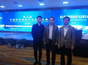 四川省农业科学院 加工所科技人员参加第七届中国休闲食品产业发展大会